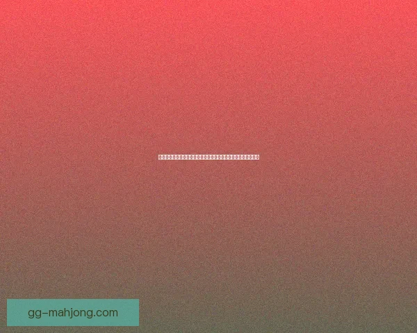 从战术枢纽到精神领袖贝林厄姆世俱杯关键作用深度解析全景评述