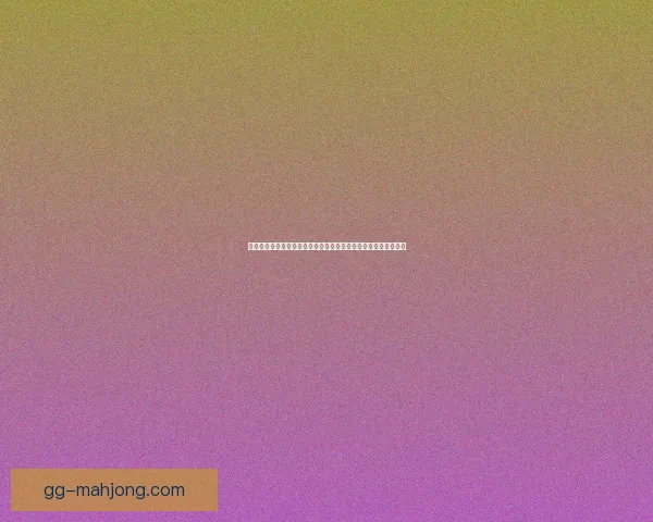 欧冠本周焦点战全解析豪门对决出线形势与球星看点关键数据前瞻